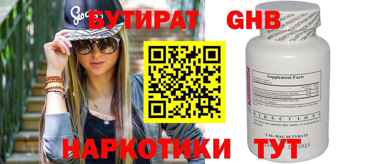 БУТИРАТ 99% Выкса