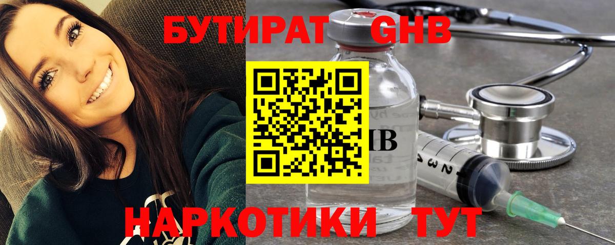 Бутират жидкий экстази  Вход с VPN  Выкса 