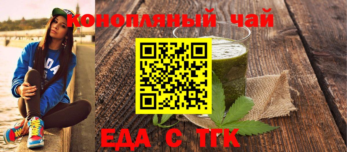 Еда ТГК марихуана Выкса