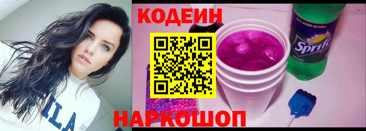 Кодеиновый сироп Lean Purple Drank  Вход с VPN  Кодеиновый сироп Lean Purple Drank  Выкса 