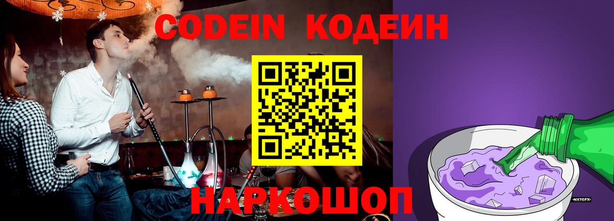 Codein Purple Drank Выкса