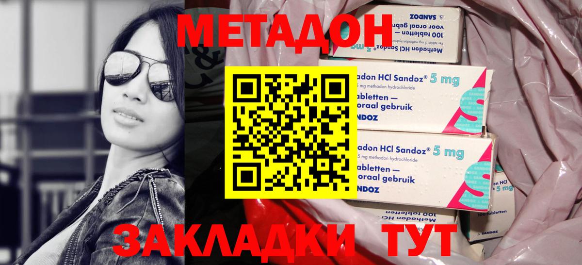МЕТАДОН VHQ Выкса